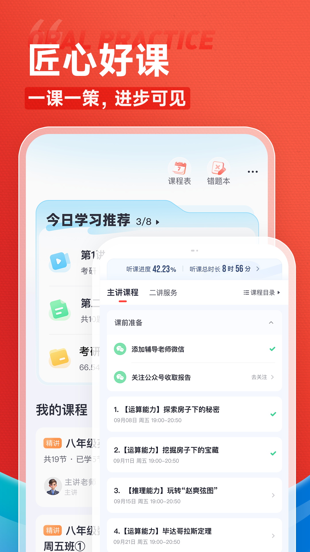 高途截图5