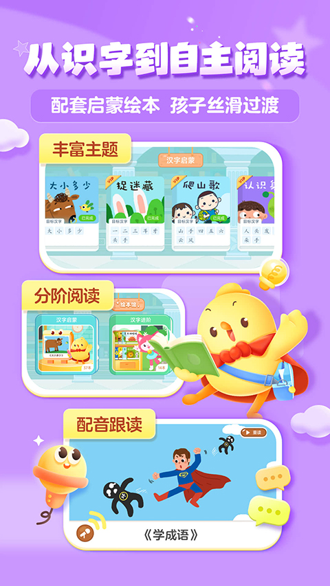 叫叫识字截图1
