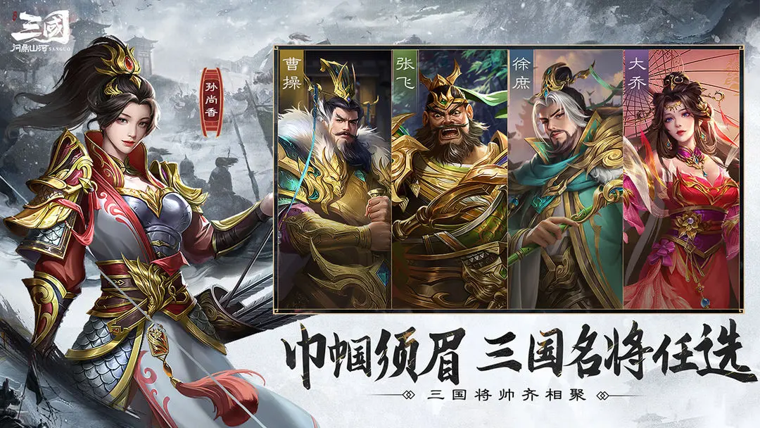 三国问鼎山河截图2