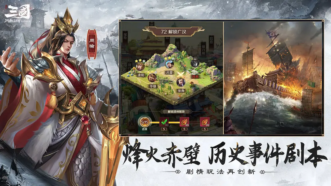 三国问鼎山河截图3