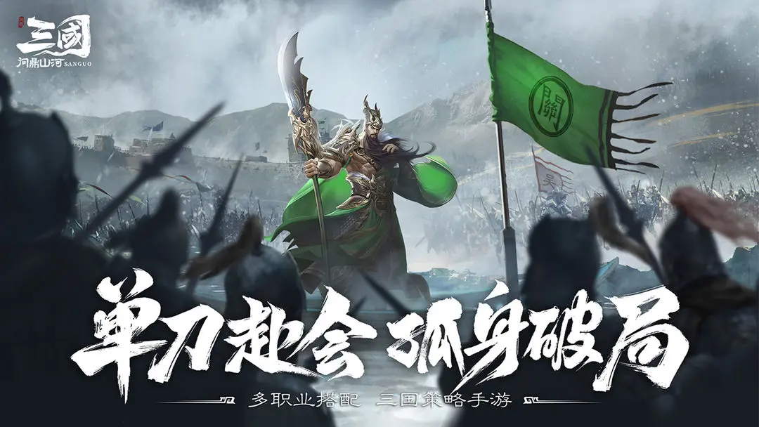 三国问鼎山河截图1