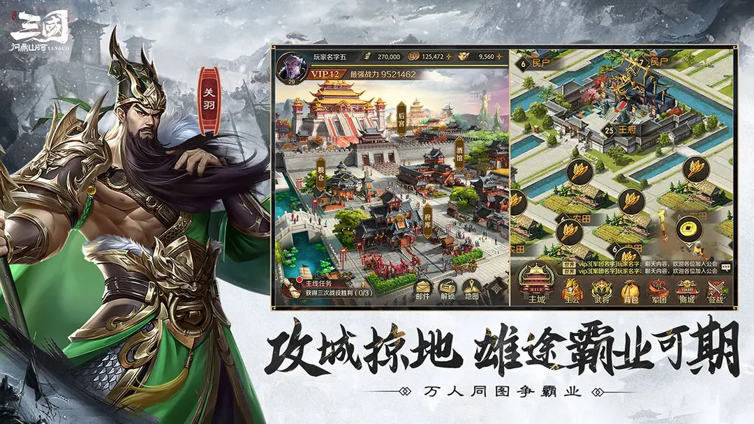 三国问鼎山河截图4