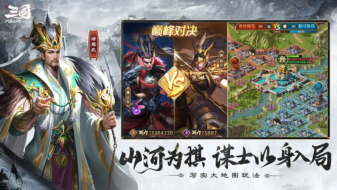三国问鼎山河截图5