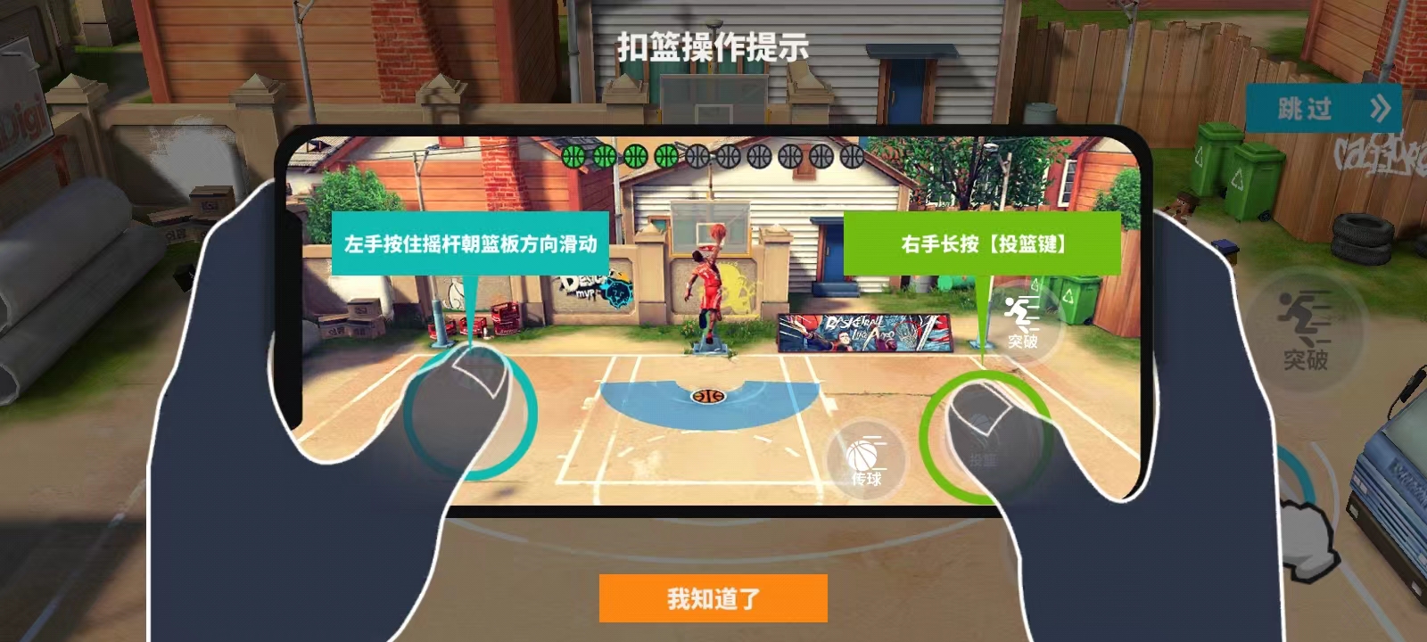 街球艺术截图1