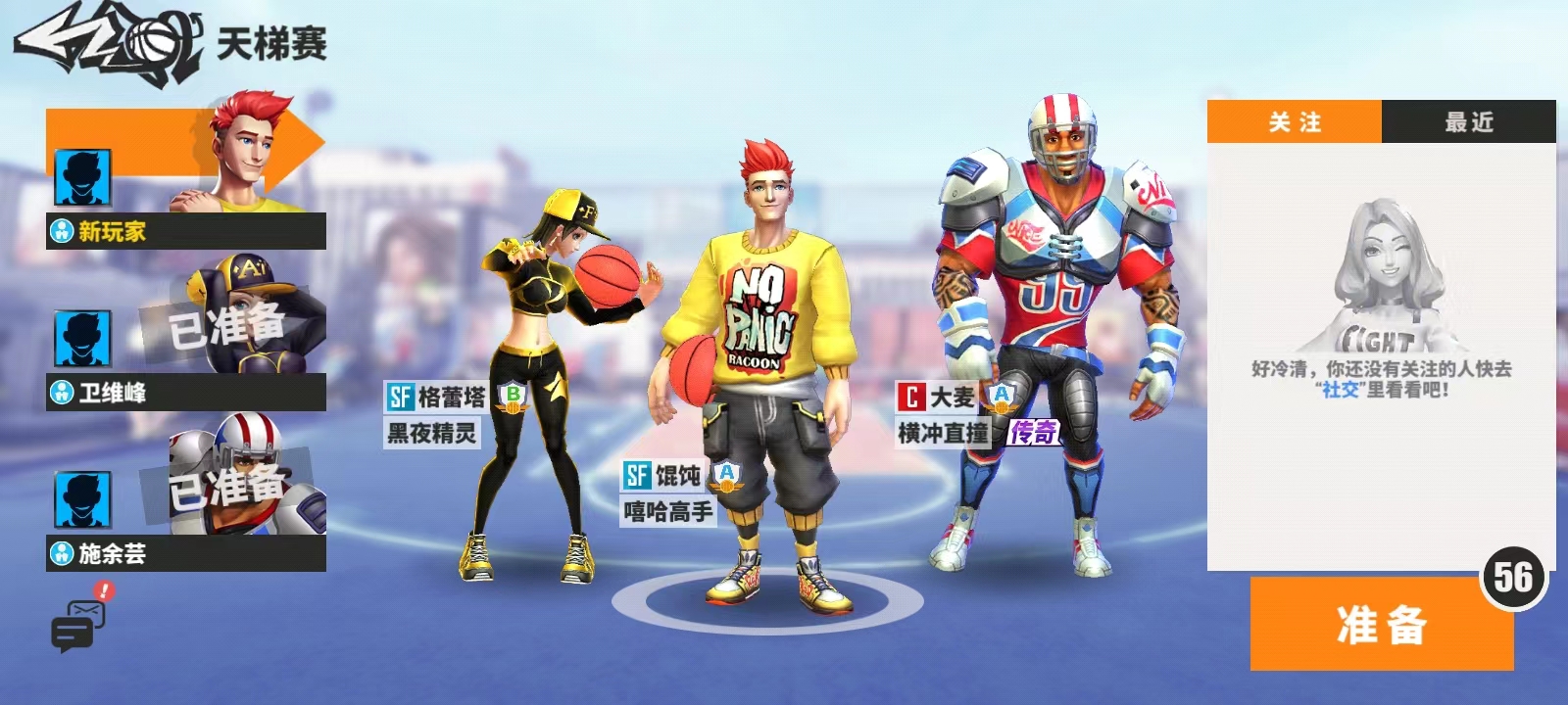 街球艺术截图3