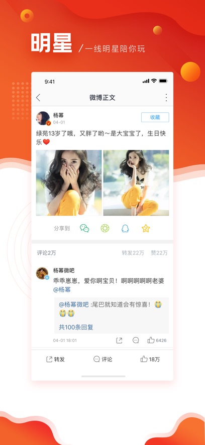 微博极速版截图2