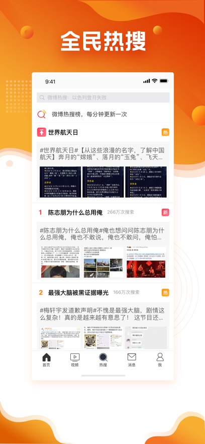 微博极速版截图3