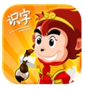 悟空识字