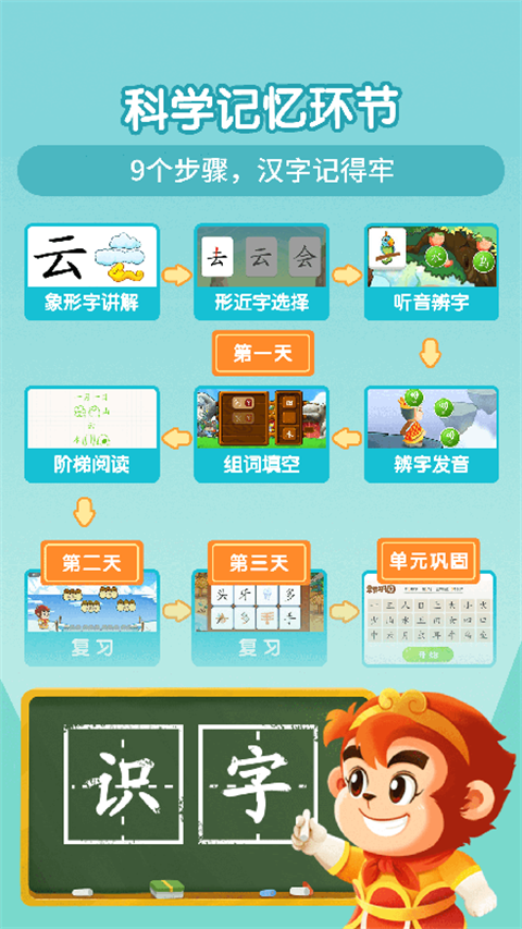 悟空识字截图3