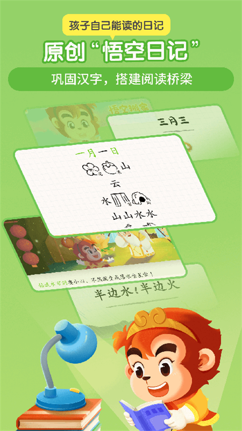 悟空识字截图2