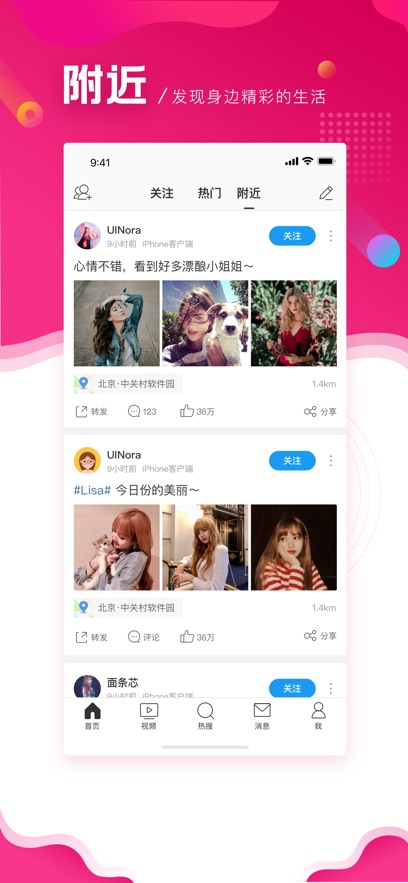 微博极速版
