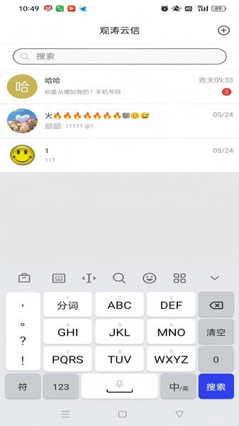 观涛云信截图4