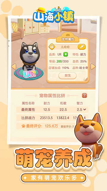 山海小镇截图5
