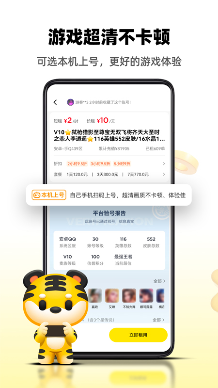 租号王截图3