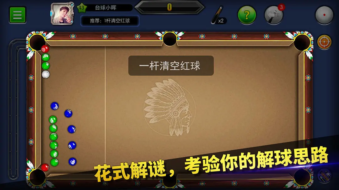 台球世界截图2