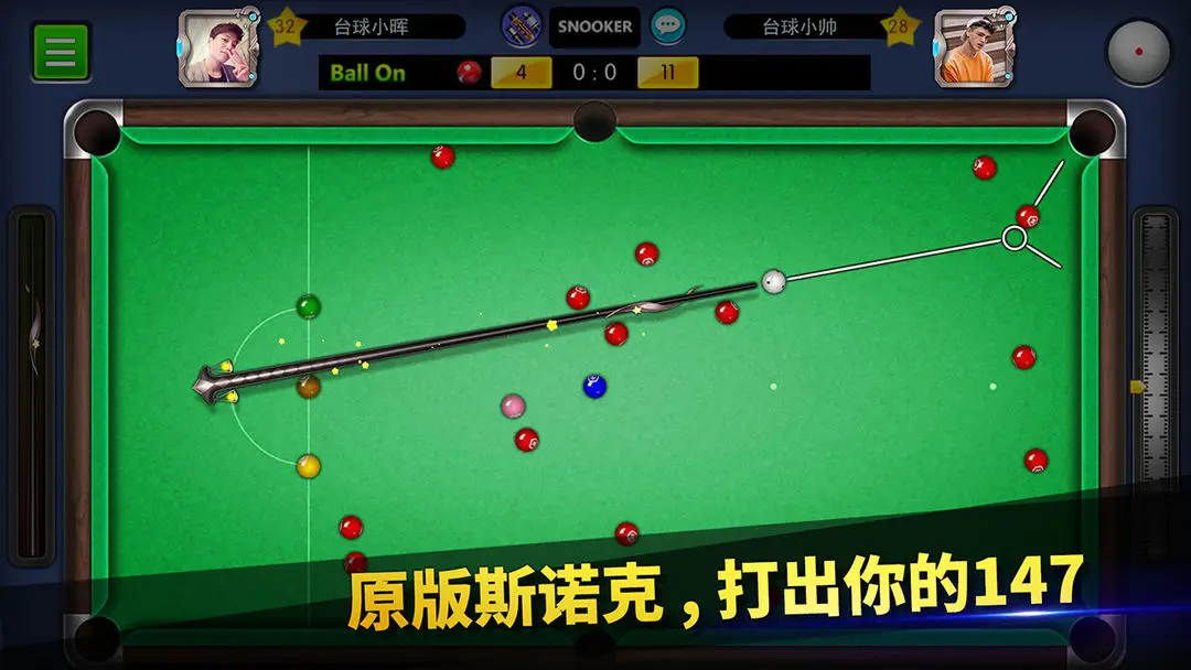 台球世界截图4