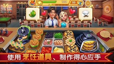 小镇大厨截图1