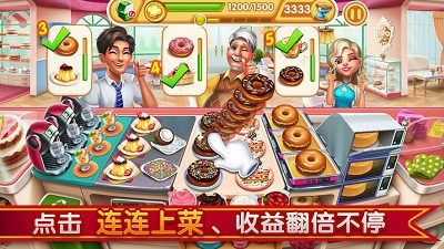 小镇大厨截图3
