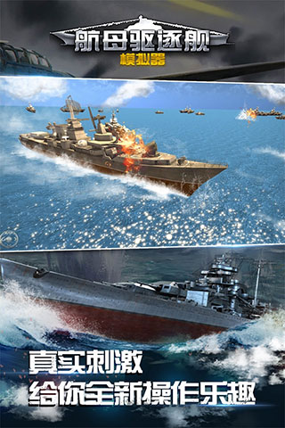 航母驱逐舰模拟器截图3