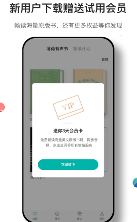 薄荷阅读截图1