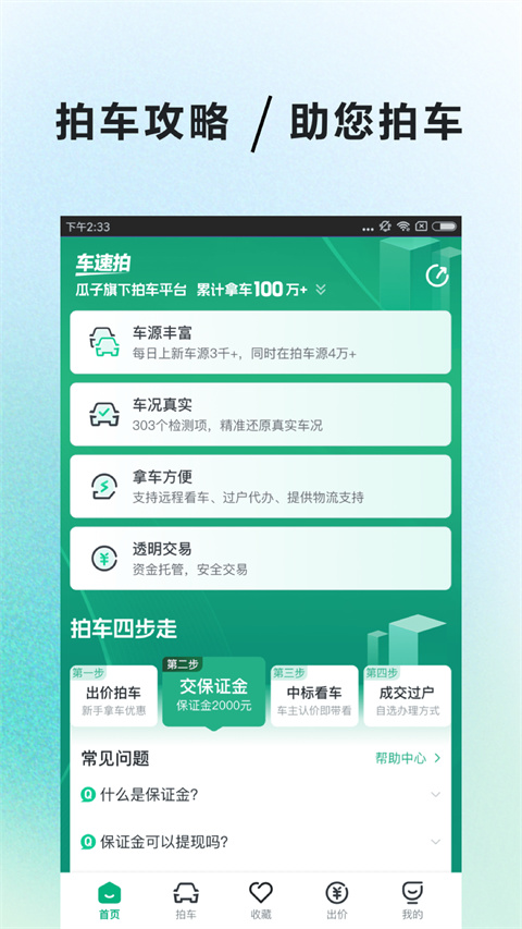 车速拍截图4
