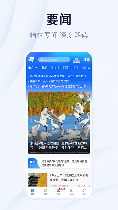 潮新闻截图2