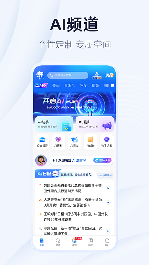 潮新闻截图3