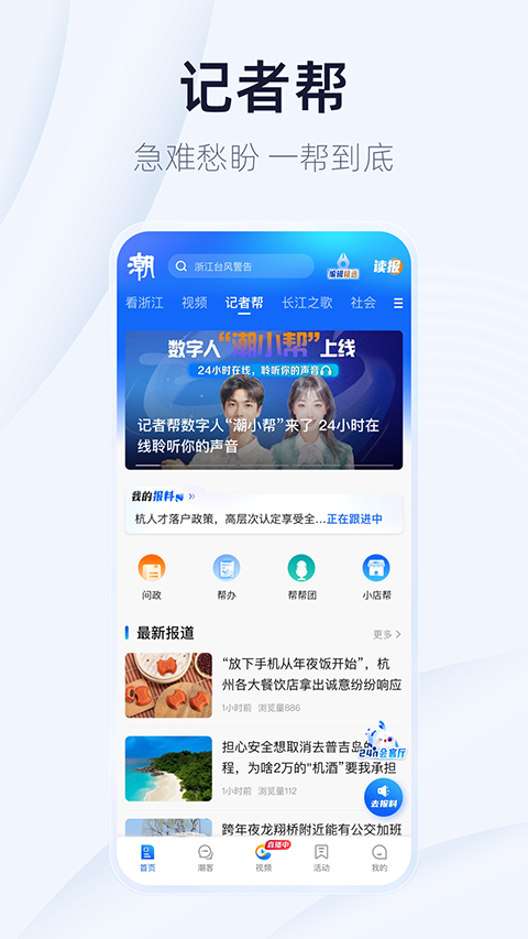 潮新闻截图5