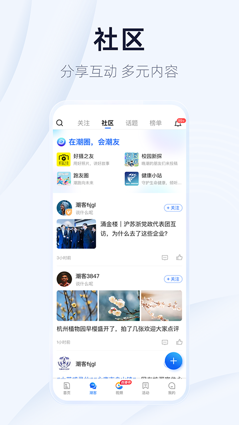 潮新闻截图4