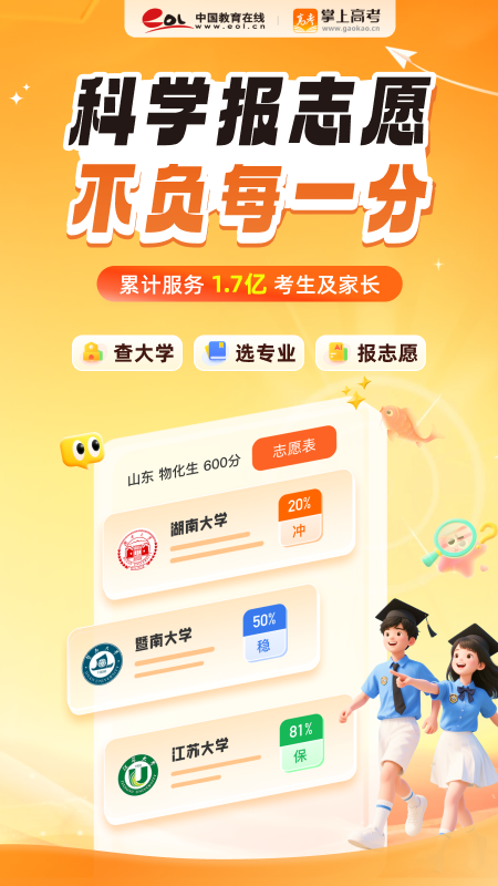 掌上高考截图1