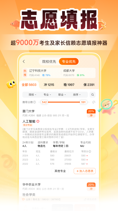 掌上高考截图2