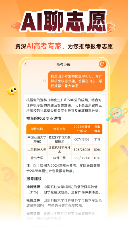 掌上高考截图3