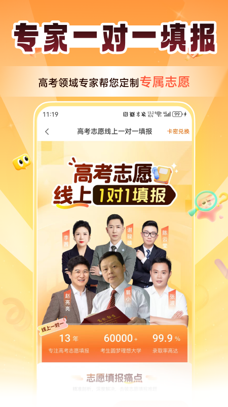 掌上高考截图4