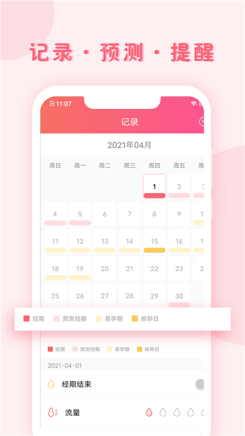 小月记截图4