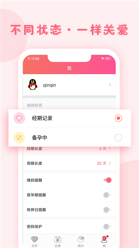 小月记截图3