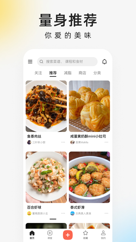 下厨房截图1