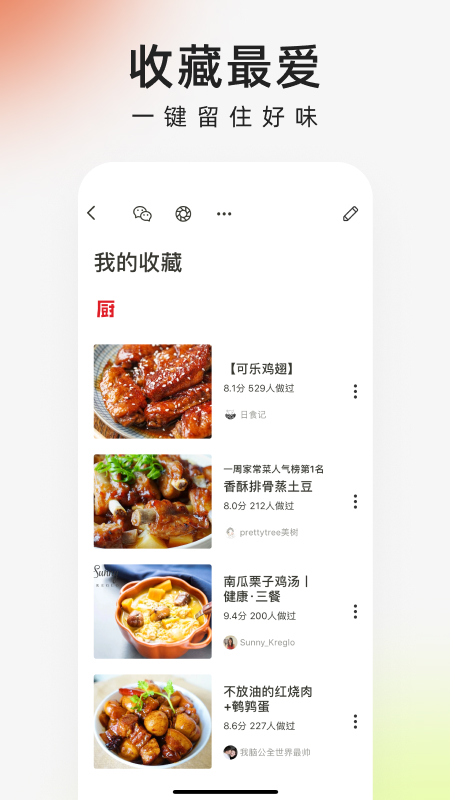 下厨房截图3