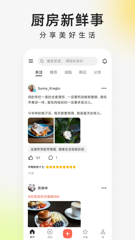 下厨房截图4