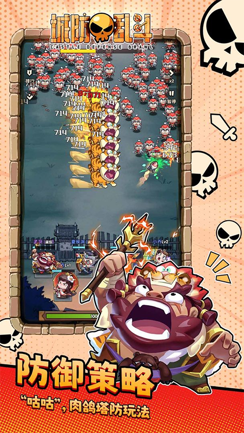 城防乱斗截图4