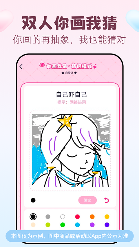恋爱记截图2