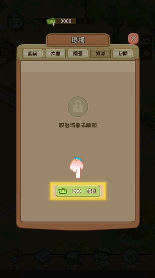 熊猫美食屋免广告版