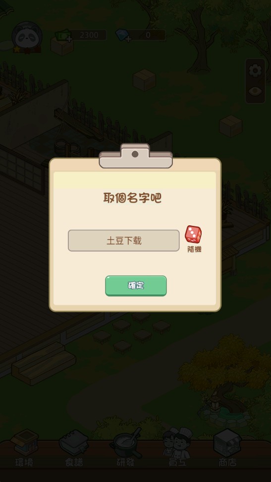 熊猫美食屋免广告版