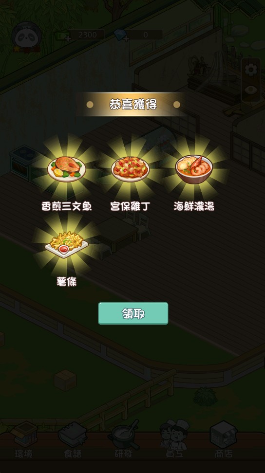 熊猫美食屋免广告版