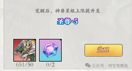 春秋玄奇奇观神兽觉醒玩法攻略