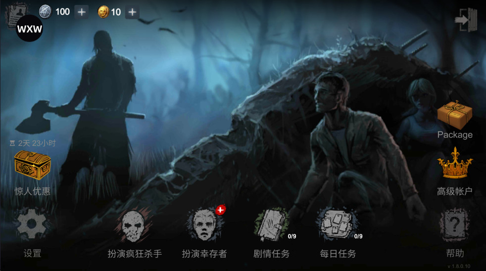 恐怖领域截图1