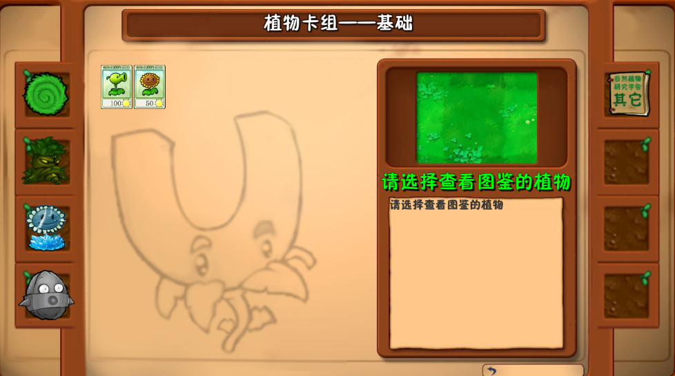 植物大战僵尸自然版截图3