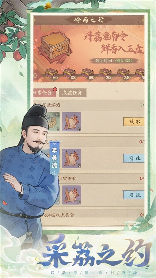 长安荔诏，寻味岭南！益世界《这城有良田》&剧版《长安的荔枝》联动今日上线