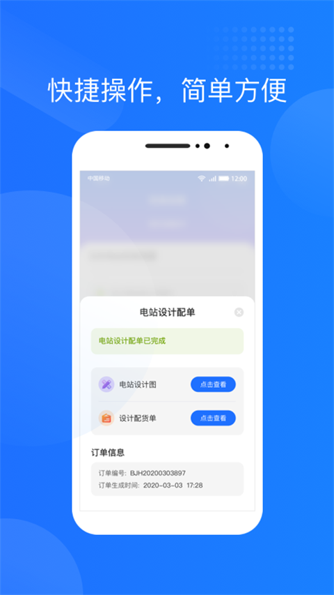 光伏生活截图1