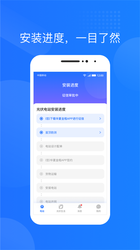 光伏生活截图4