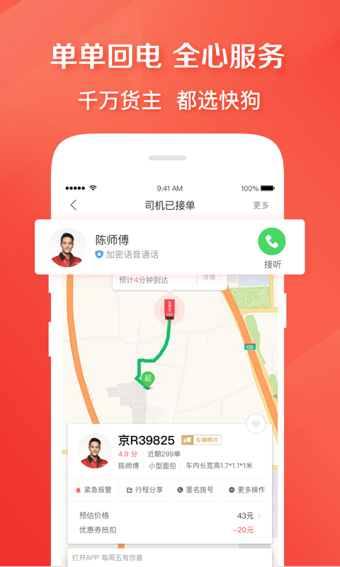 快狗打车截图2